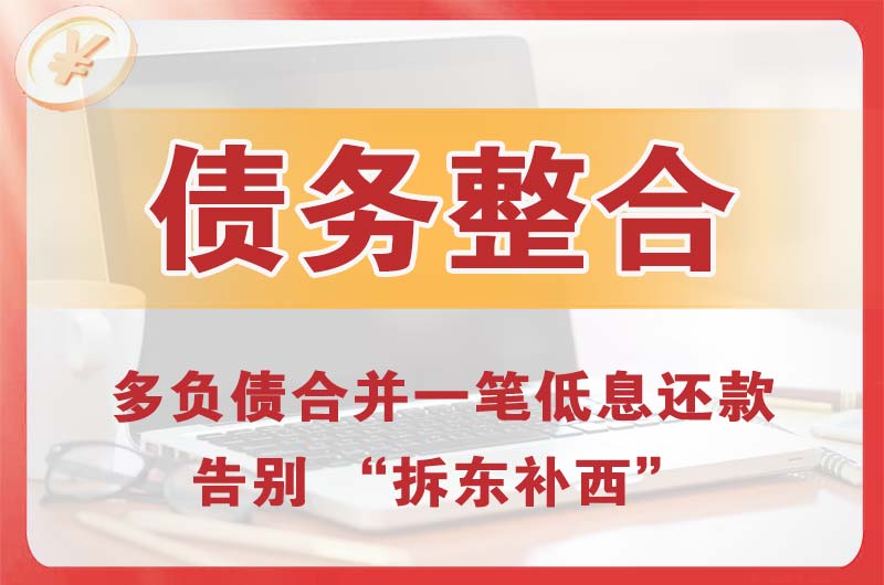古县债务整合