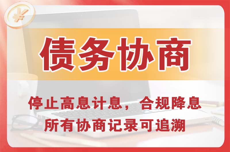 古县债务协商
